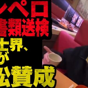 【スシローペロペロ／炎上】遂に書類送検！そこから見えてくるものと、弁護士の見解は【バカッター】