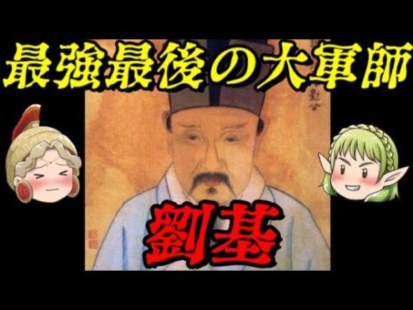 劉基　朱元璋に天下を取らせた大軍師