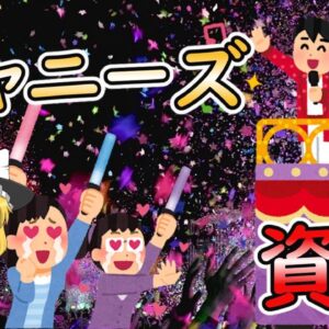 【ゆっくり解説】元？ジャニーズのメンバーの持っている資格　総集編【資格】