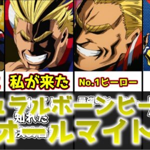 【ゆっくり解説】ナチュラルボーンヒーロー オールマイト【僕のヒーローアカデミア】