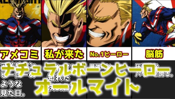 【ゆっくり解説】ナチュラルボーンヒーロー オールマイト【僕のヒーローアカデミア】