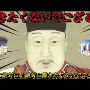 万暦帝　日本よ！これが暗君だ！！