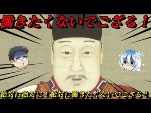 万暦帝　日本よ！これが暗君だ！！