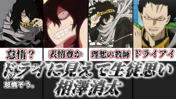 【ゆっくり解説】ドライに見えて生徒思いなヒーロー 相澤消太【僕のヒーローアカデミア】