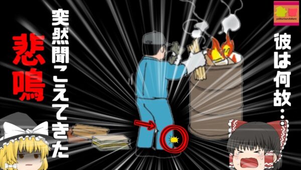 【2001年愛知】悲鳴が聞こえ 駆け付けるとそこには作業着が溶けて張り付いてしまった作業員が…彼は何故燃えてしまっていた？『焼却炉火の粉飛散火災』 【ゆっくり解説】
