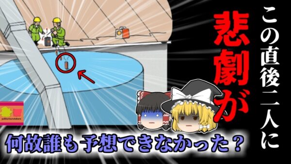 【2006年】何も知らず溶接していた作業員…しかしその下にあったものは…突然タンクが大爆発し吹き飛ばされた男性たち 何故彼らはこんな恐ろしい場所で溶接をしていた？【ゆっくり解説