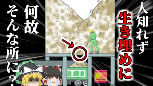 【2007年】木材チップを貯めるタンクの底穴から見えた作業服…人知れず数百キロのチップの生き埋めになってしまった男性 何故誰も気が付かない？【ゆっくり解説】