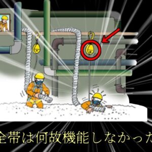 【2008年】断熱材吸引作業中 人知れず埋もれて窒息してしまった男性 安全帯をつけていたのに何故彼は埋没してしまった？どうして誰も気が付かなかったのか『作業員断熱材埋没』【ゆっくり解説】
