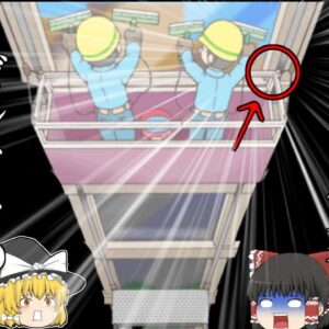 【2008年神奈川】高層ビル清掃「どうせだからもっと掃除しよう」予定範囲外まで清掃を行おうとしてゴンドラごと墜落…ワイヤーロープの長さが足りなかった？【ゆっくり解説】