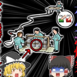 【2008年】『なんかおかしいからスイッチON・OFFしてみよう』→打ち上げ花火に着火し爆発　指揮を執っていたのは点検方法を理解していない臨時作業員だった？『打ち上げ花火点検爆発』【ゆっくり解説】