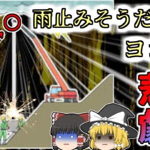 【2015年富山】「バシャー！！」轟音と共に閃光が走り 意識を失った作業員たち…河川でクレーン作業中に一体何が？【ゆっくり解説】