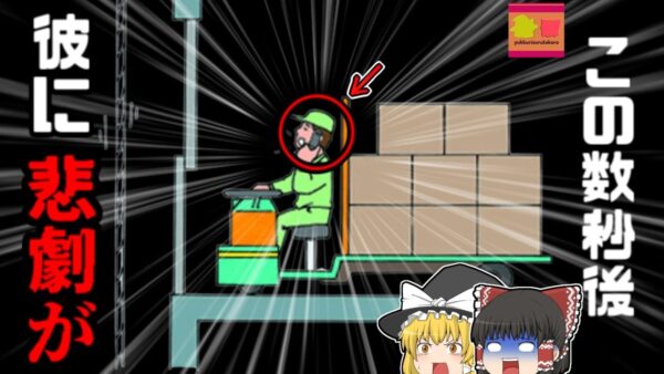 【2016年東京】エレベータの屋根部分で発見された作業員 何故彼はターレごとこんなところに墜落していた？『市場エレベーターターレ転落』【ゆっくり解説】