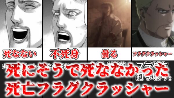 【ゆっくり解説】死亡フラグクラッシャー 投稿主が独断と偏見で選んだ進撃の巨人で死にそうで死ななかったキャラ3選【進撃の巨人】