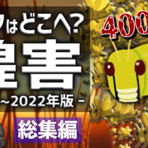 【蝗害総集編】4000億匹のバッタVS人類 戦いの歴史｜2019～2022年総まとめ