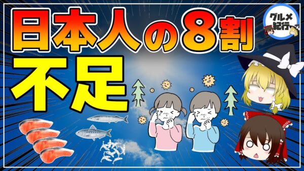 【ゆっくり解説】花粉症の方必見！日本人の8割が不足しているモノ！