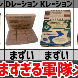 【レーション】第二次大戦時の軍隊メシ、米軍で食べられていた戦闘糧食(MRE、ミリメシ)とは？
