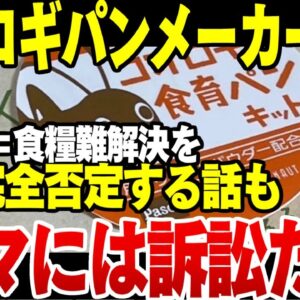 【ゆっくり解説】Pascoを扱う敷島パン、法的措置と発狂している模様【しかも新事実が発覚】