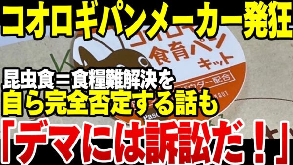 【ゆっくり解説】Pascoを扱う敷島パン、法的措置と発狂している模様【しかも新事実が発覚】