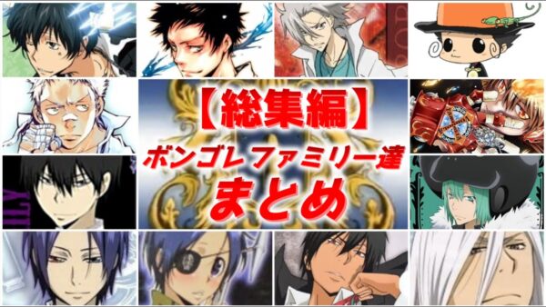 【総集編】ボンゴレの陣営の人物たちまとめ【ゆっくり解説】【家庭教師ヒットマンREBORN!】