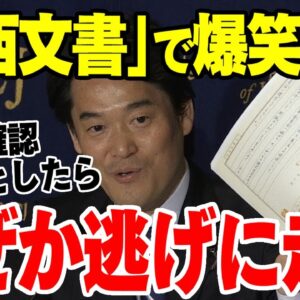 高市早苗VS小西洋之！立憲小西議員が出して「公文書」の正確性を確認を行おうとしたところ、早くも逃げをかましている模様！