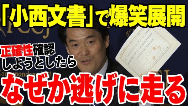 高市早苗VS小西洋之！立憲小西議員が出して「公文書」の正確性を確認を行おうとしたところ、早くも逃げをかましている模様！