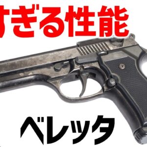 【武器解説】WW2で活躍した強すぎる性能を持ったベレッタの拳銃とサブマシンガン
