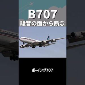 政府専用機導入の意外なライバル #shorts