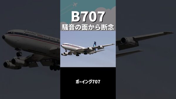 政府専用機導入の意外なライバル #shorts