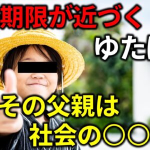 ゆたぼん父のヤバさとゆたぼんに批判が集まる当然の理由
