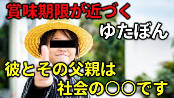 ゆたぼん父のヤバさとゆたぼんに批判が集まる当然の理由
