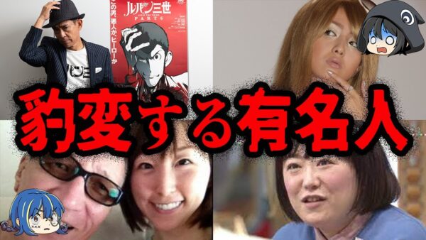 会うたびに別人？多重人格と言われている有名人７選【ゆっくり解説】