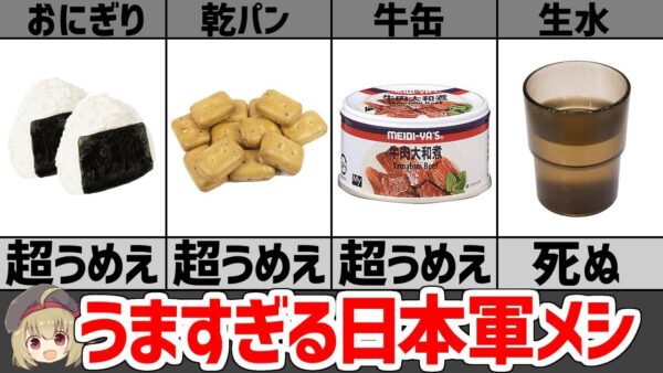 【レーション】日本帝国陸軍は何を食べていたのか？明治初期～日清戦争までの兵站について