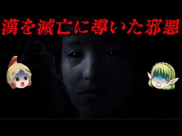十常侍　私欲にまみれた宦官たちの悲惨な末路…