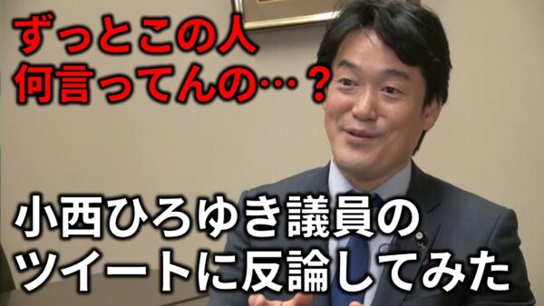 【ゆっくり解説】小西ひろゆきの矛盾が酷すぎるので徹底指摘します