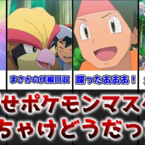 【ゆっくり解説】サトシの最終章、ぶっちゃけどうだった？ めざせポケモンマスター総評動画【ポケモン】