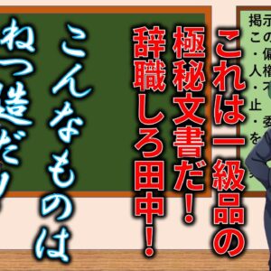 学校で「超一級の極秘文書」が見つかったようです