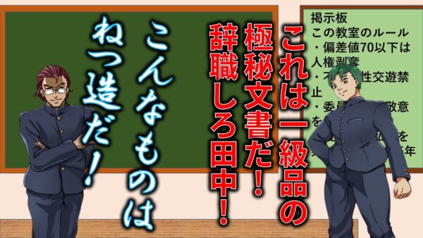 学校で「超一級の極秘文書」が見つかったようです