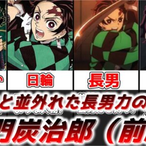 【ゆっくり解説】優しさと並外れた長男力の持ち主 竈門炭治郎（前編）【鬼滅の刃】