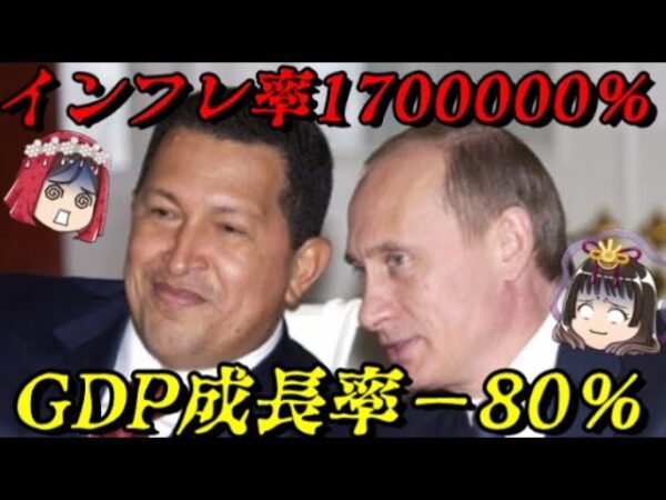 ベネズエラの近現代史　なぜこうなった…