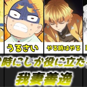 【ゆっくり解説】肝心な時にしか役に立たない男 我妻善逸【鬼滅の刃】