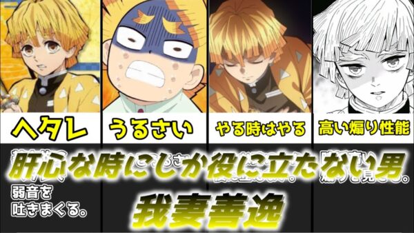 【ゆっくり解説】肝心な時にしか役に立たない男 我妻善逸【鬼滅の刃】