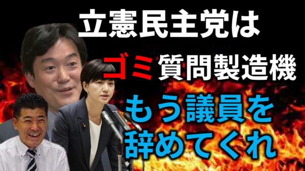 【政治まとめ】立憲民主党、本当に要らない件＆コニタン、法的措置で脅しまくる