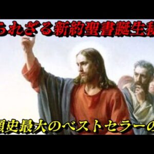 折角だから俺は！新約聖書について語るぜ！