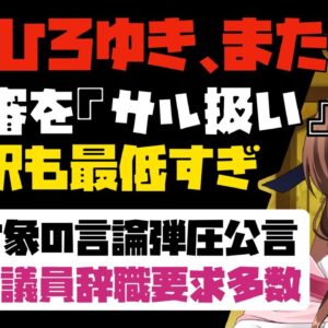 【ゆっくり解説】小西ひろゆき、また大炎上！憲法審査会を「サル扱い」したあとの言い訳がヤバすぎる【立憲民主党必要ある？】