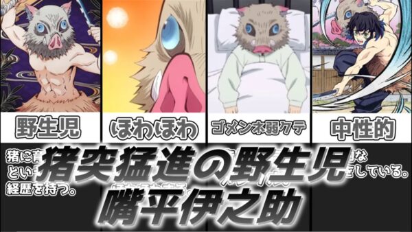 【ゆっくり解説】猪突猛進の野生児 嘴平伊之助【鬼滅の刃】