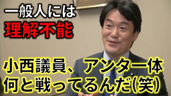 【ゆっくり解説】小西ひろゆき議員の矛盾が余りにも酷いので批判します