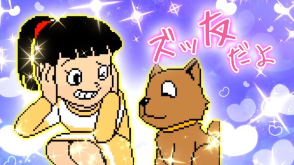 【きみとペット最終回】女の子とペットの物語！ドラえもんきみとペットの物語解説実況最終回