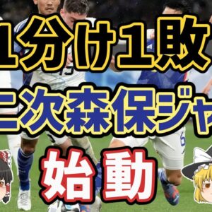 【ゆっくり解説】ウルグアイ・コロンビア戦！第二次森保ジャパン始動【サッカー】
