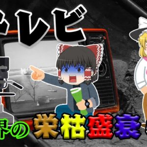 本当に衰退してるの？【業界の栄枯盛衰物語】～テレビ局～