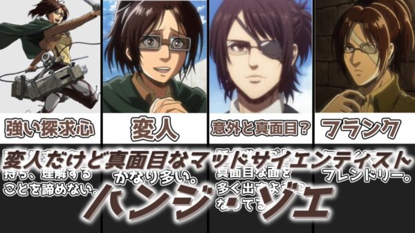 【ゆっくり解説】変人だけど真面目なマッドサイエンティスト ハンジ・ゾエ【進撃の巨人】